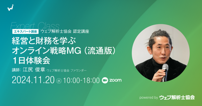 添付ファイルの詳細 【エキスパート講座】経営と財務を学ぶオンライン戦略MG（流通版）1日体験会