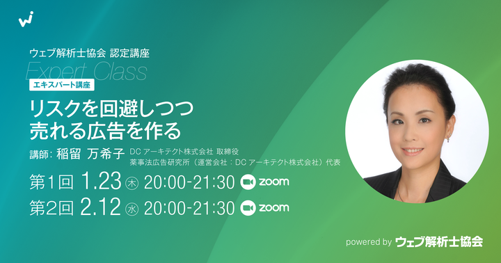 【エキスパート講座】リスクを回避しつつ売れる広告を作る
