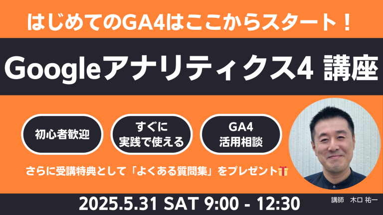 GA4講座531-900-1230