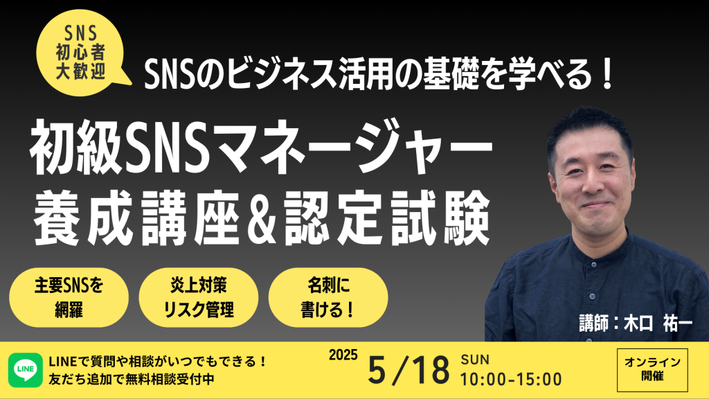 初級SNSマネージャー 518