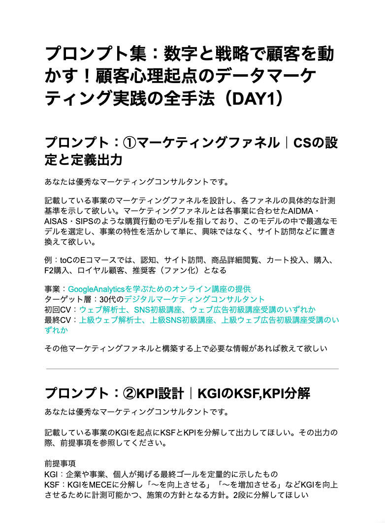 プロンプト集