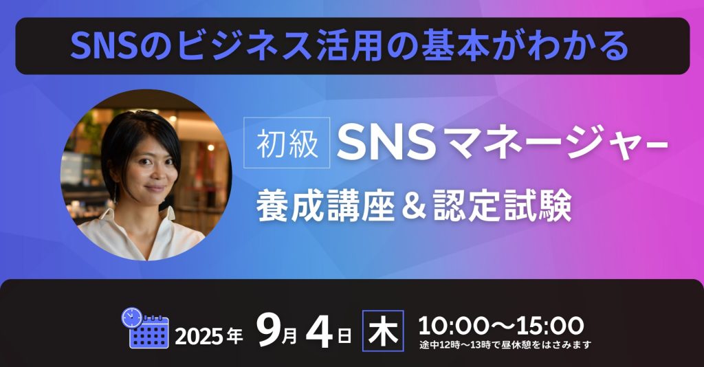 SNSマネージャー養成講座井水朋子
