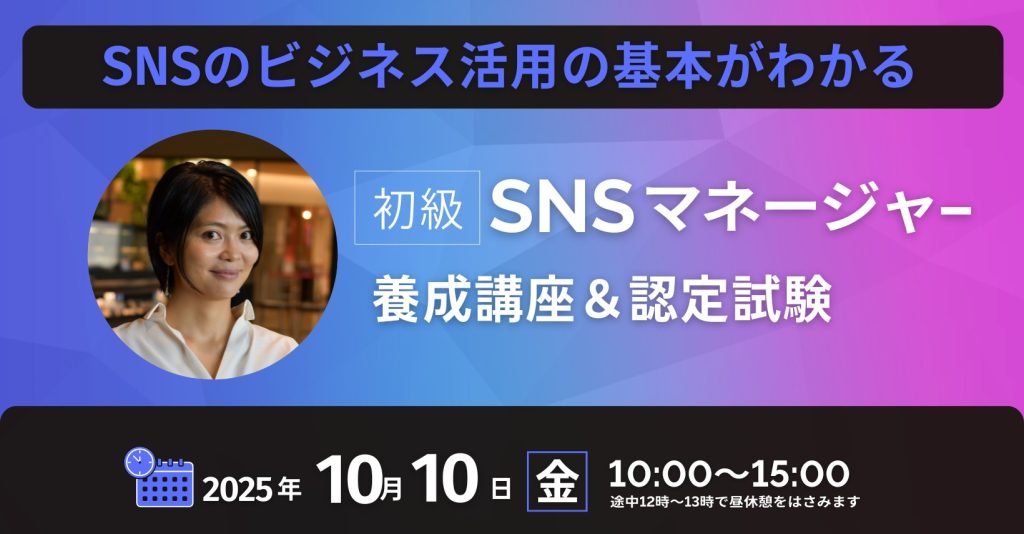 SNSマネージャー養成講座井水朋子