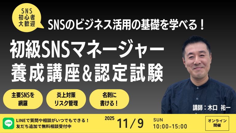 初級SNSマネージャー 119