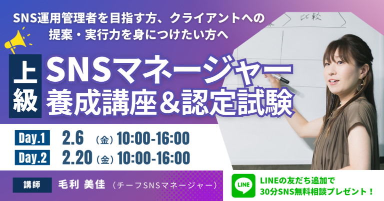 上級SNSマネージャー養成講座（講師：毛利美佳）