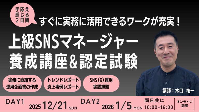 上級SNSマネージャー養成講座1221 (1)