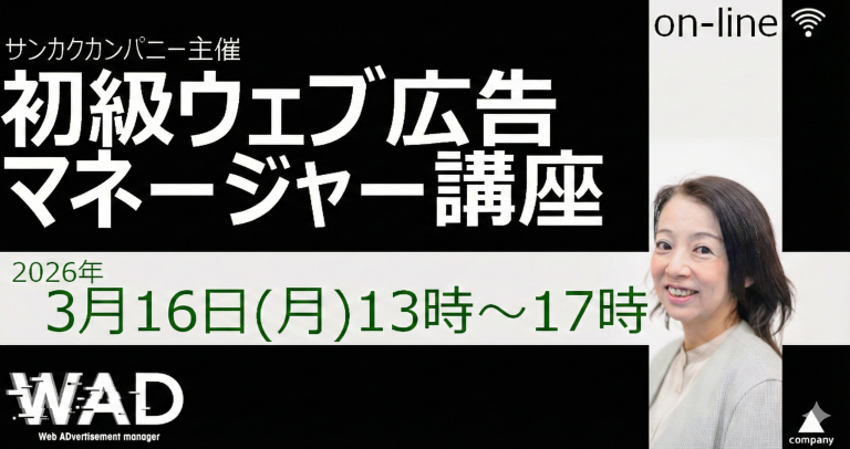 初級ウェブ広告マネージャー講座0316