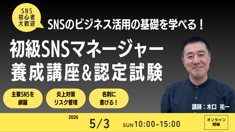 初級SNSマネージャー 53