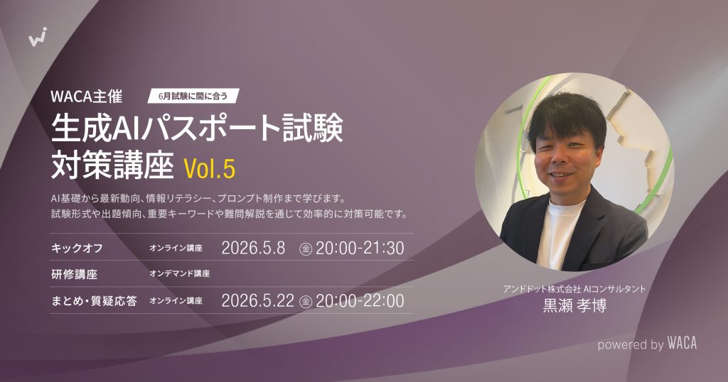 2026年6月度生成AIパスポート試験対策講座