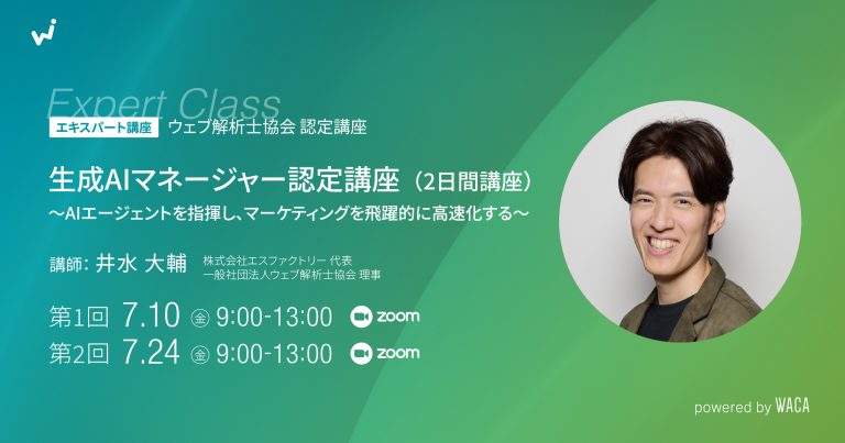 【エキスパート講座】生成AIマネージャー認定講座（2日間講座）