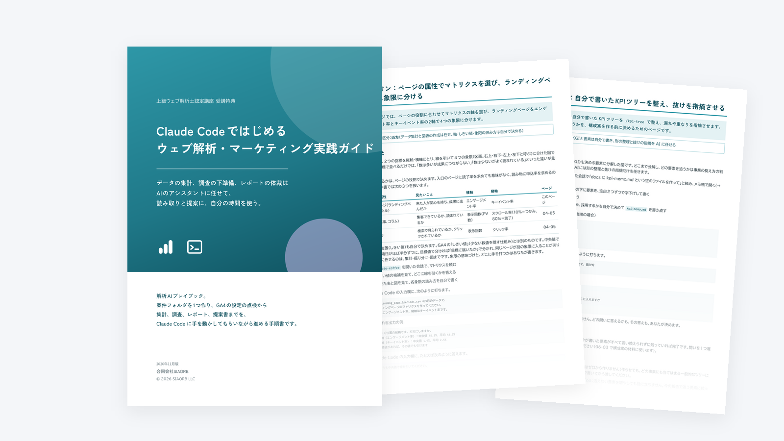 解析AIプレイブックの表紙と中面