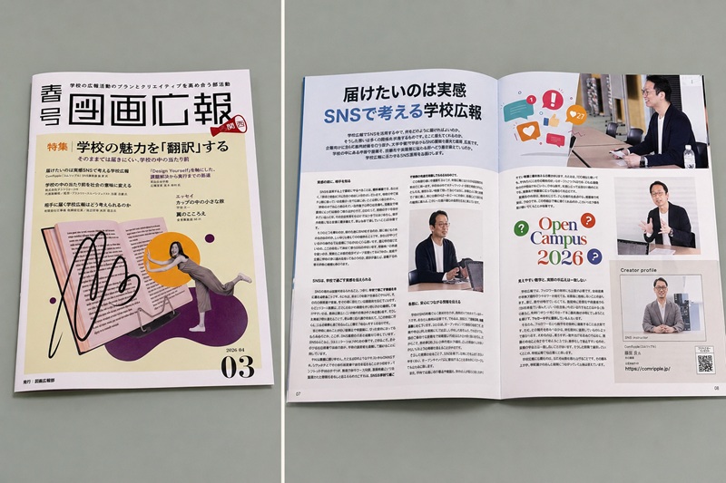 図画広報 2026年春号