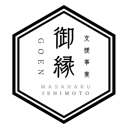 石本 政晴